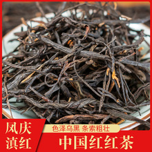 凤庆工夫滇红茶中国红 理条2024年云南古树红茶 源头产地散装批发
