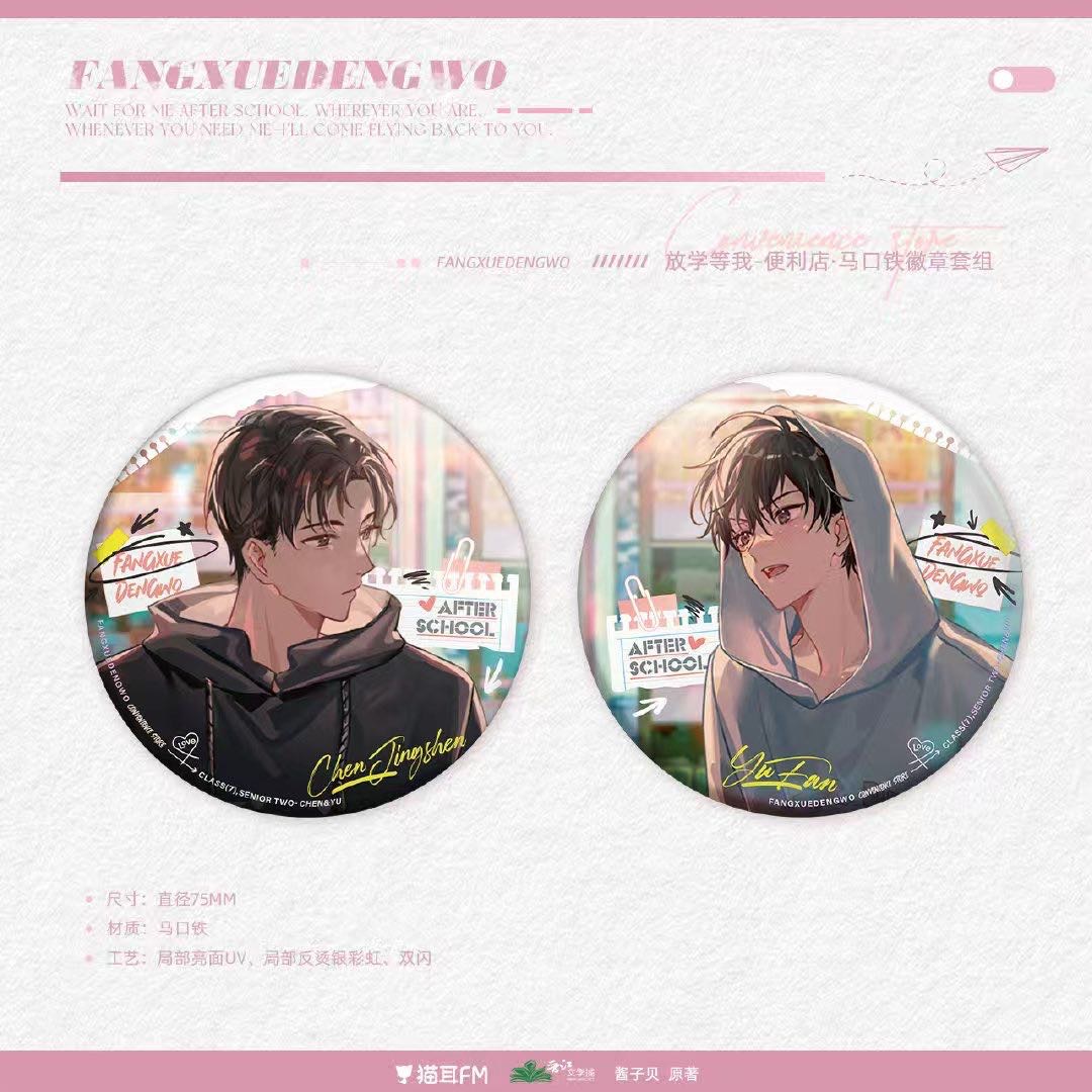 正版放学等我新款便利店天台学生卡系列陈景深喻繁周边小说衍生