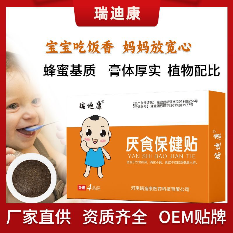 瑞迪康厌食保健贴宝宝消化不良厌食积食肚胀食欲不振健脾肠胃贴