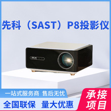 先科（SAST）P8 投影仪家用 投影机办公1080P家庭影院（自动对焦