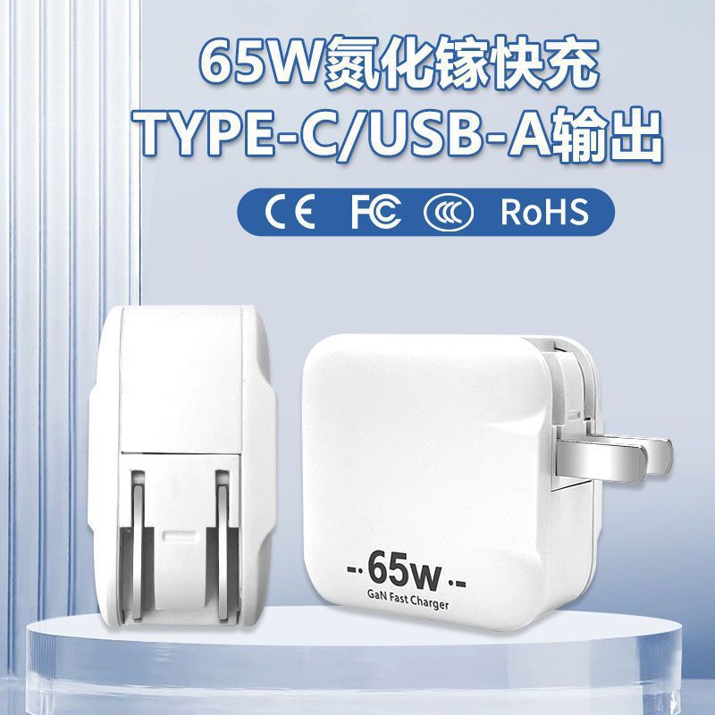 氮化镓65w双口多协议超级快充充电器 适用华为苹果充电6a闪充充电