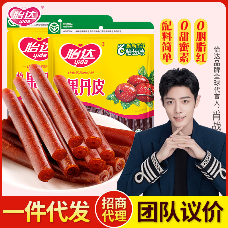 怡达果丹皮老式山楂卷片果脯六一儿童节儿童礼物零食小吃休闲食品