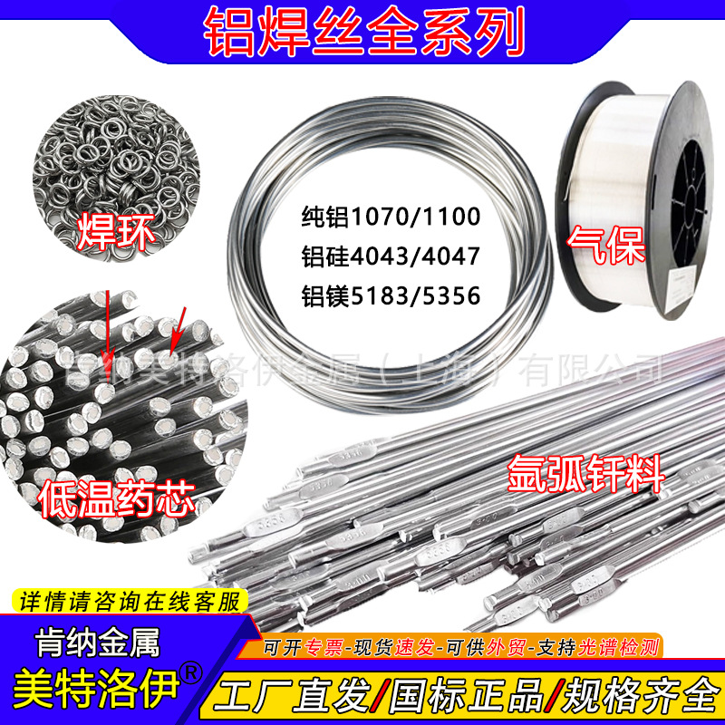 铝焊丝跨境外贸ER4047 er5356氩弧5183气保4043低温实心药芯代发