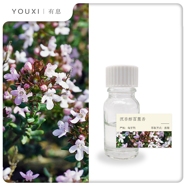 有息沉香醇百里香精油匈牙利进口thymectlinalool沉香醇百里香