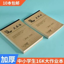 练习作业本批发16K中小学生大本练习薄英语本语文本数学本作文本