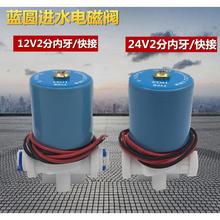 DC24V 纯水机专用圆型电磁阀 DC12V 2分管蓝色进水电磁阀净水宝优