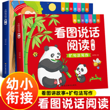 全2册看图说话阅读看图讲故事扩句发写作幼小衔接早教词语积累