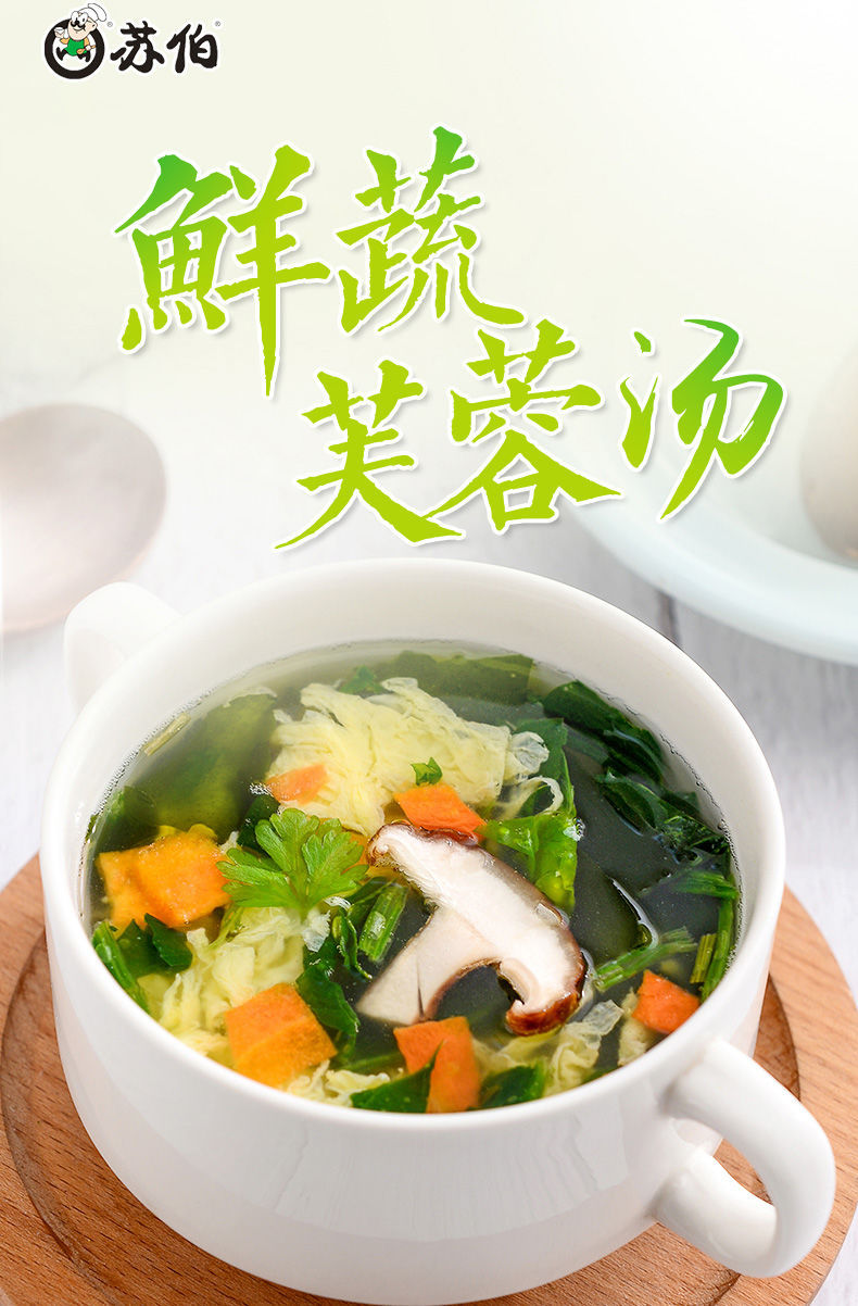 苏伯速食汤芙蓉鲜蔬汤菠菜紫菜蛋花汤番茄即食鸡蛋蔬菜苏伯汤包6g