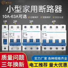 断路器空气开关漏电保护1P2匹家用电闸小型空开DZ47-63A16A32A40A