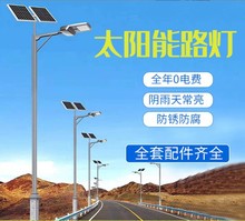 太阳能路灯户外led全套带灯杆新农村庭院灯6米工程高杆灯一体化