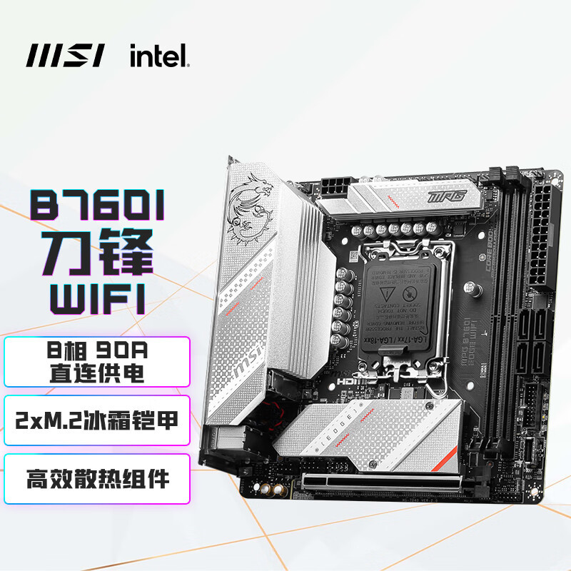 微星mpg b760i edge wifi ddr5刀锋itx主板 支持cpu14600kf/14700