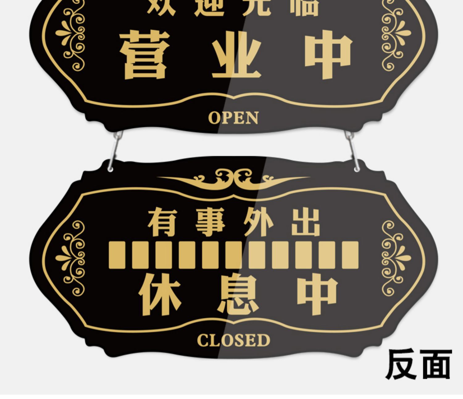 创意店面正在营业中马上回来欢迎光临双面挂牌有事外出电话提示牌