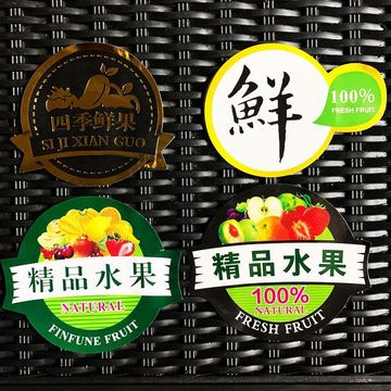 通用水果贴纸标签贴商标水果店商标贴纸打包盒商标鲜果切不干胶贴
