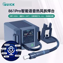 QUICK快克861 PRO热风枪高频数显可调温大功率手机维修烙铁拆焊台