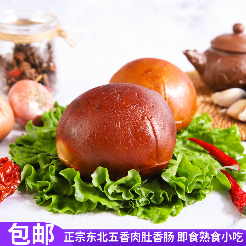 香肚瘦肉肚东北特色美食熟食香肠小肚罗汉肚老板肚哈尔滨红肠小吃