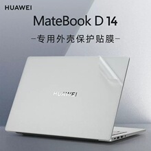 适用2023款华为MateBookD14外壳贴膜MDG-16电脑贴纸NbDE-WFH9笔记