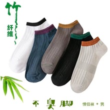 竹纤维男袜棉袜吸汗防臭抗菌中筒商务袜透气竹炭袜四季款隐形短袜