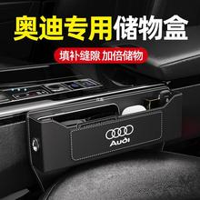 奥迪A6L A4L Q2L Q3 Q5L Q7 A3 A5 A8车内装饰用品汽车夹缝收纳盒