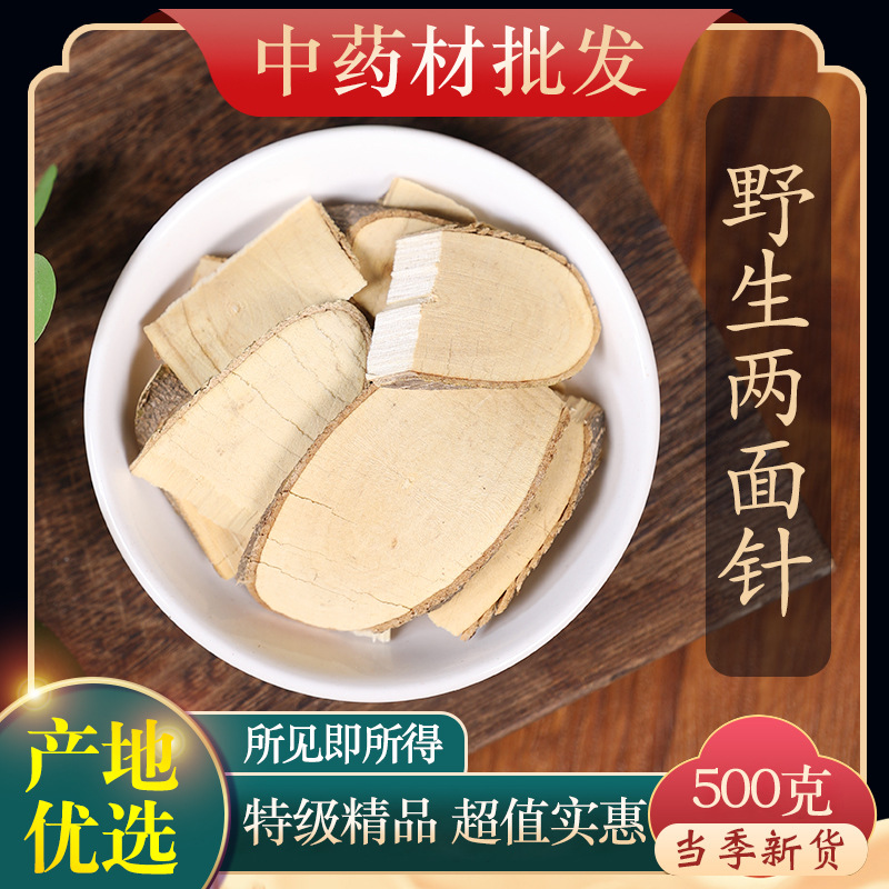 中药材特级野生两面针入地金牛红心刺刁根正品两背针双面刺500g克