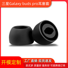 适用于三星Galaxy buds pro耳塞套 R190蓝牙耳机保护套硅胶套耳帽