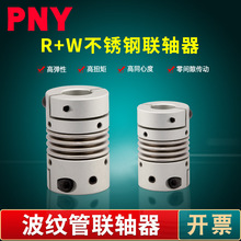波纹管联轴器R+W不锈钢数控机床伺服电机丝杆BK2弹性编码器连轴器