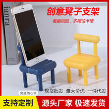 新款创意椅子手机迷你支架桌面懒人便携小凳子可折叠手机支架摆件