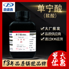 鼎盛鑫 单宁酸分析纯AR 250g/瓶  鞣酸 CAS:1401-55-4 化学试剂