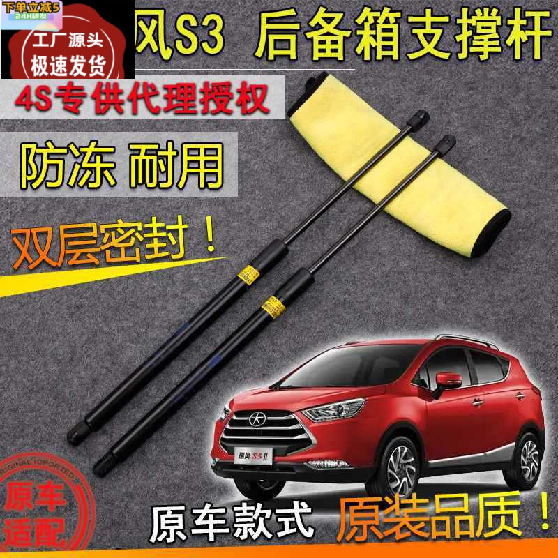适配江淮瑞风s3后备箱液压支撑杆后背尾门支架伸缩助力顶杆气弹簧