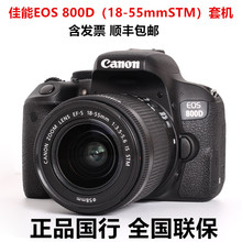 国行EOS 800D（18-55mmSTM）套机高清数码照相机入门旅游单反相机