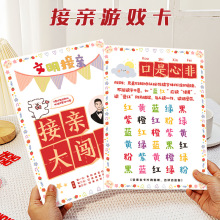 结婚婚礼文明搞笑问答堵门攻略游戏卡接亲游戏道具新郎誓言保证书
