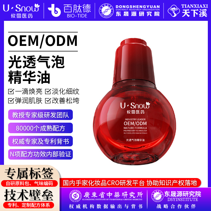 贴牌加工气泡精华油补水精华抗皱保湿提亮面部修护肤以油养肤OEM