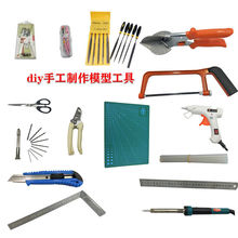 diy手工制作模型工具角度剪手工锯竹木棒切割打磨热熔胶工具全套