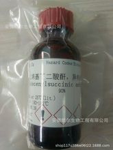 500g 十二烯基丁二酸酐，异构体混合物CAS: 26544-38-7科研试剂