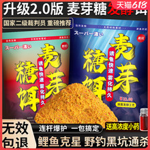 麦芽糖发酵专攻鲤鱼鱼饵黑坑野钓通杀专用饵料打窝料鲫鱼钓鱼小药