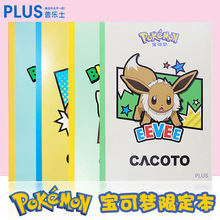 皮卡丘限定款日本PLUS普乐士B5笔记本宝可梦联名版Pokemon横线本