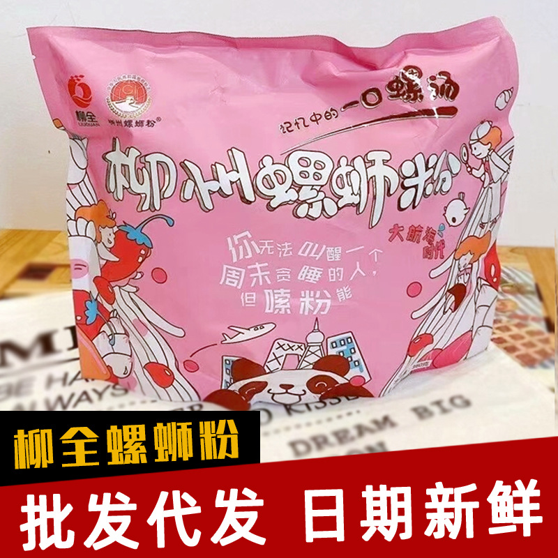 柳全螺蛳粉360g*10袋粉色款螺狮粉批发广西网红螺丝粉方便面速食
