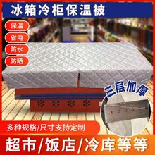 冰柜冰箱防水遮阳省电保温批示柜盖巾盖布隔热被子盖冷柜的罩