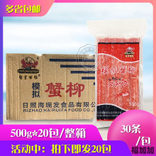 大崎蟹柳 手撕蟹肉 日式蟹柳棒 即食寿司火锅食材蟹足棒500g*20包