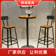 美式高脚椅实木酒吧圆桌椅组合套装奶茶店吧台椅铁艺高吧凳靠背椅