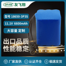 18650-3P3S 11.1V6600mAh电池组 音箱手电筒 应急灯自行车灯