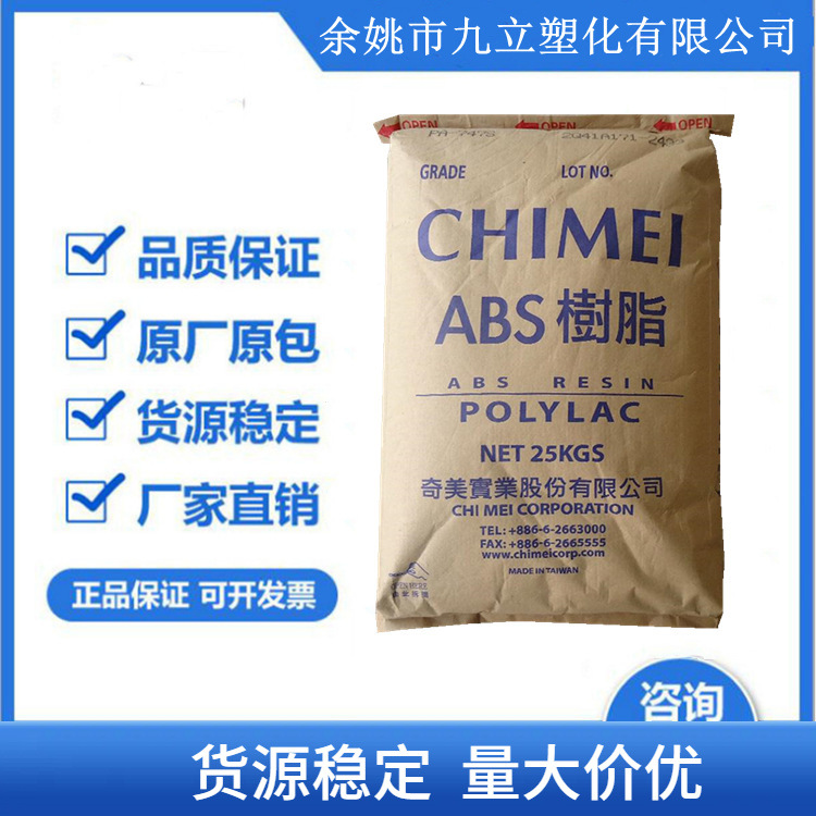 耐高温/通用级abs(丙烯腈丁二烯苯乙烯)d-190/镇江奇美-阿里巴巴