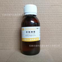 中性树胶100ml/瓶化学试剂实验室用品现货供应