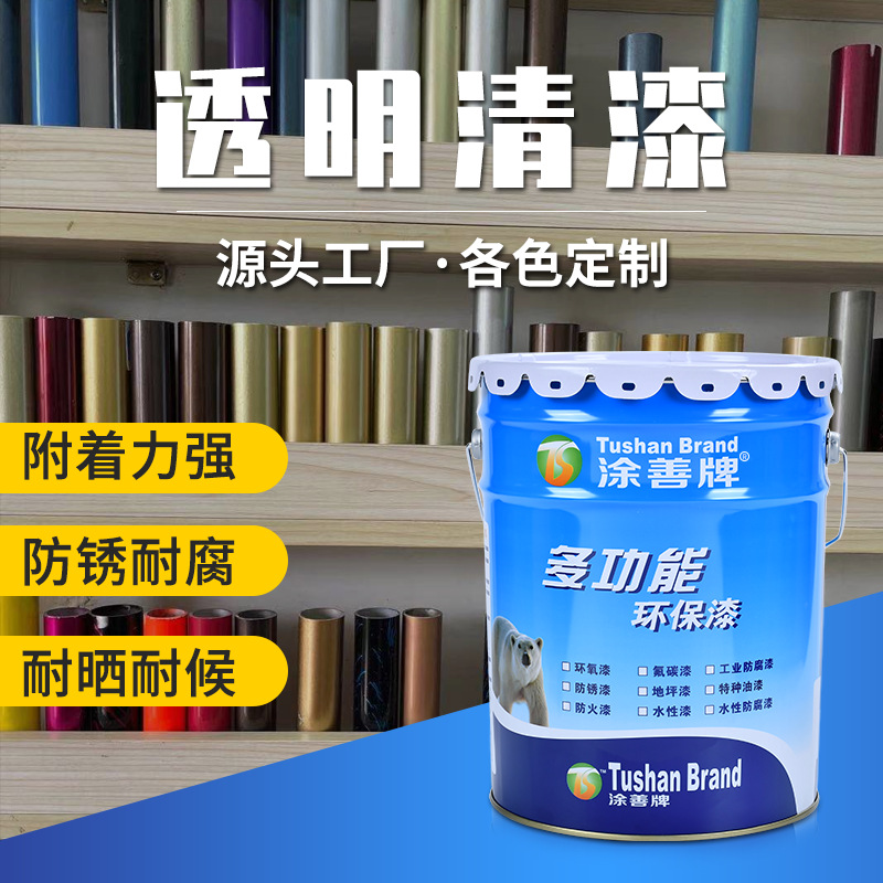 罩光清面漆 金属自干型透明清漆 PU高光油高硬度油漆哑光半光氟碳