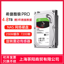 希捷ST6000NE000酷狼PRO 4T 6T 8T NAS网络存储硬盘 服务器硬盘