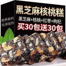 黑芝麻营养糕红枣枸杞玫瑰健康切糕零食独立包装营养糕批发批发