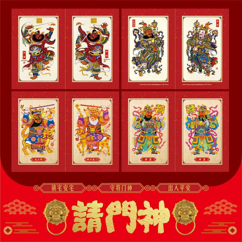 2022虎年个性杨柳青门神钟馗画像门贴福字红包年画对联守神将
