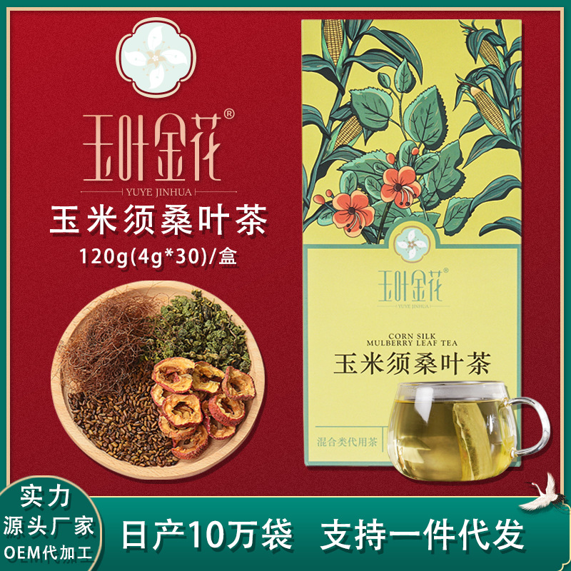 玉叶金花抽屉盒装120g家用玉米须桑叶茶老年三高代用茶养生茶批发