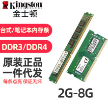 原装内存条台式机8G ddr4 2400 8G笔记本ddr3内存条4G ddr2 2g