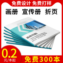 公司宣传画册印刷产品说明书折页小册子图册打印硬壳精装画册印制