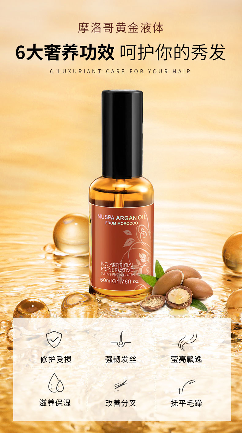 nuspa护发精油详情页-_04